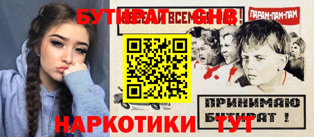 Владивосток  Бутират Butirat  Бутират  Вход с VPN 