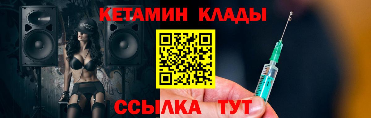 Владивосток  Кетамин VHQ  Кетамин ketamine  Вход с VPN 