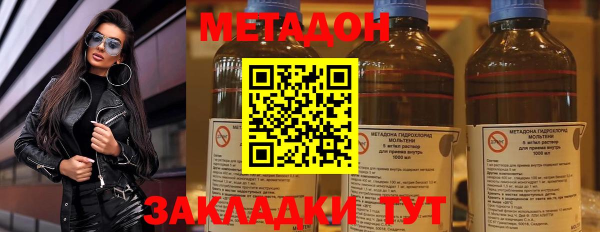 МЕТАДОН VHQ Владивосток