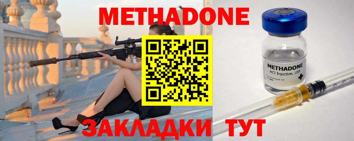 Метадон VHQ  Вход с VPN  Метадон methadone  Владивосток 